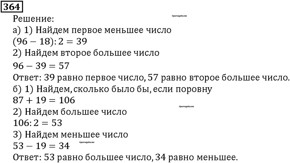Номер 364 — решение 1