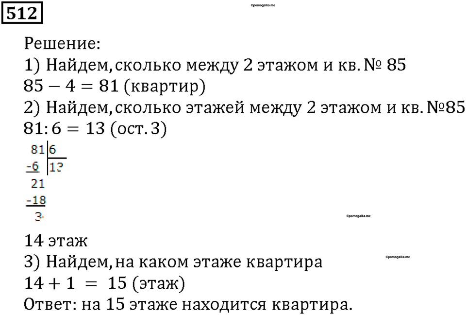 Номер 512 — решение 1