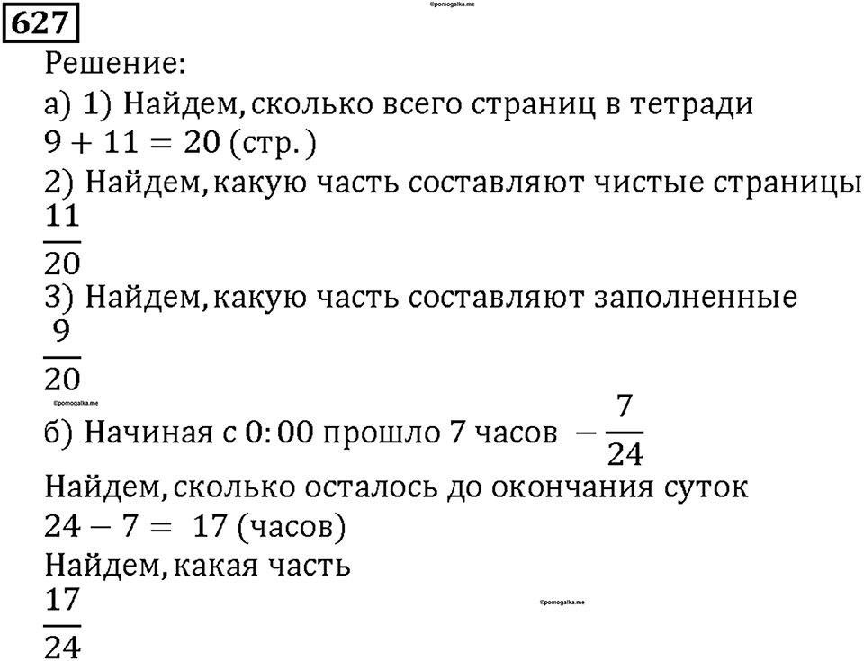 Номер 627 — решение 1
