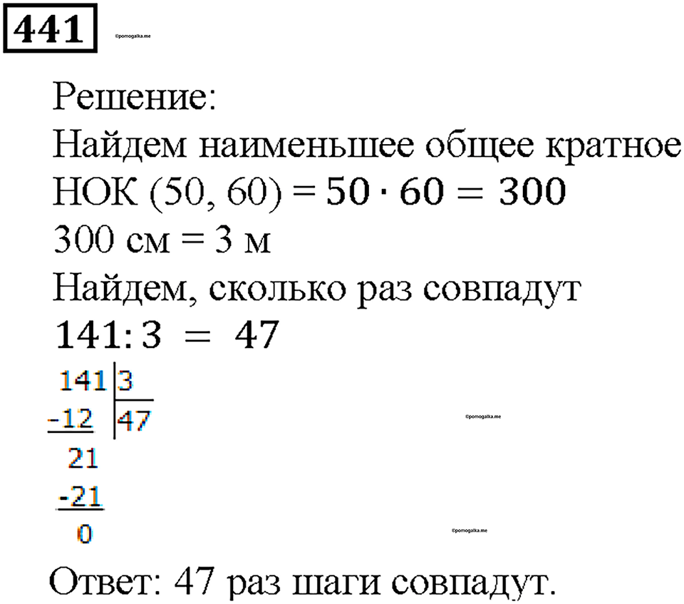Номер 441 — решение 1