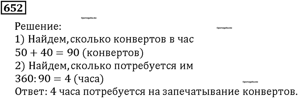 Номер 652 — решение 1