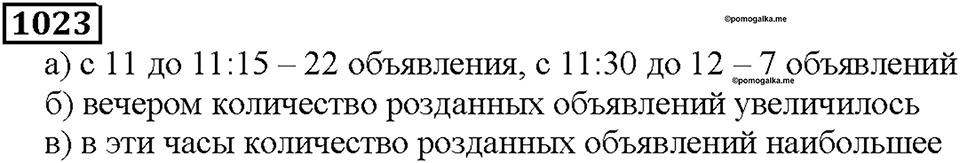 Номер 1023 — решение 1