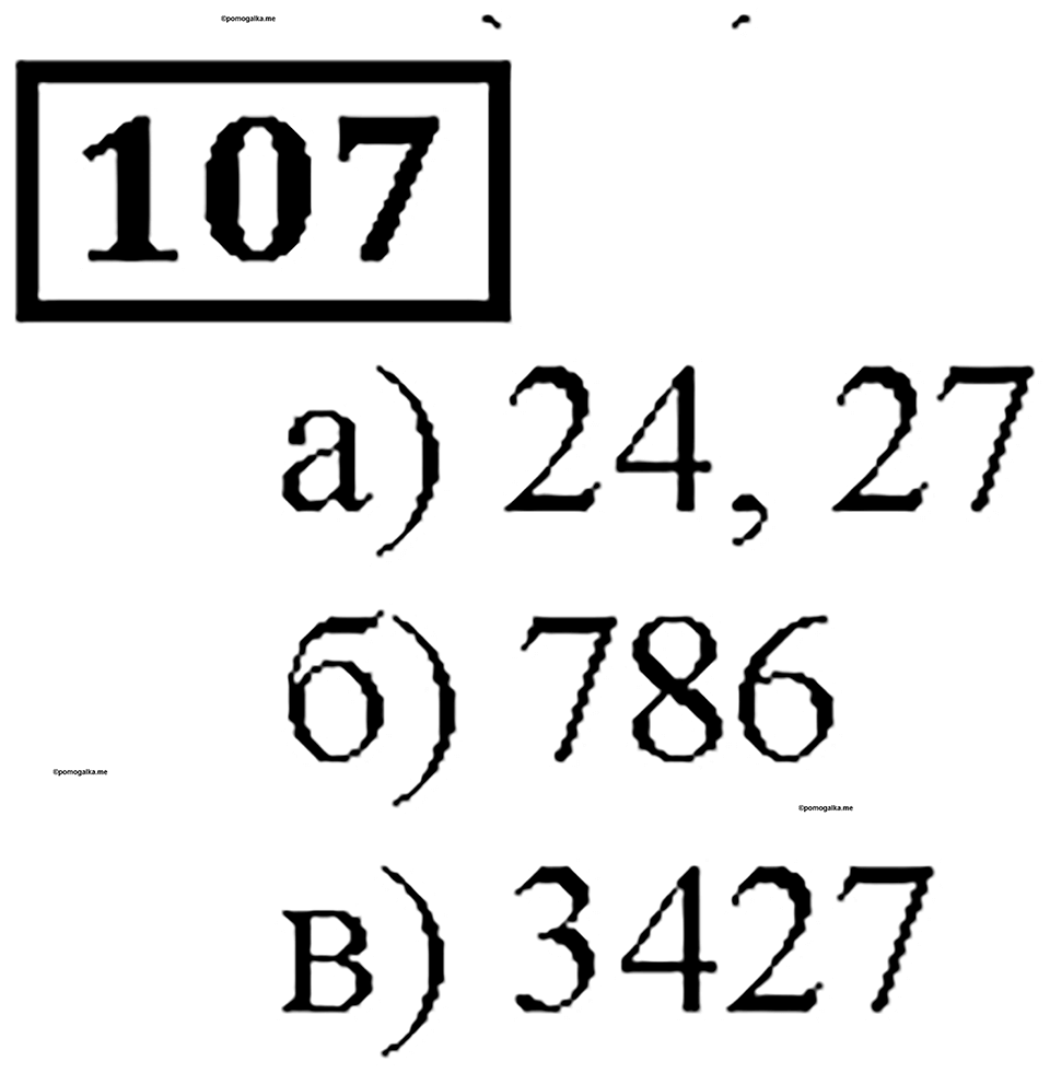 Номер 107 — решение 1