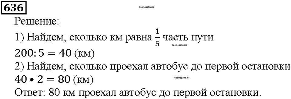 Номер 636 — решение 1