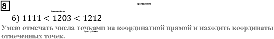 Страница 48 Чему вы научились, номер 8 — решение 1