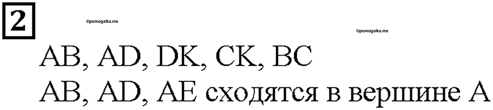 Страницы 254-255 Чему вы научились, номер 2 — решение 1