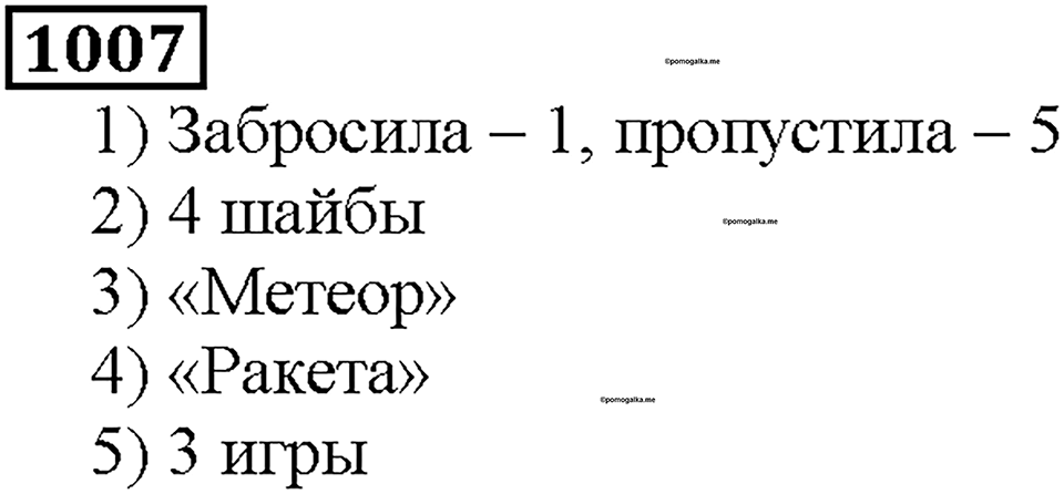 Номер 1007 — решение 1