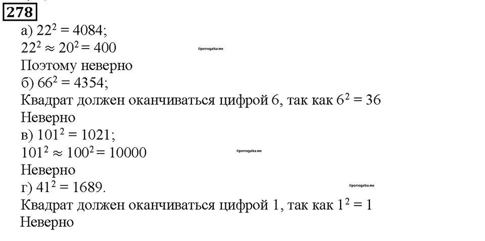 Номер 278 — решение 1