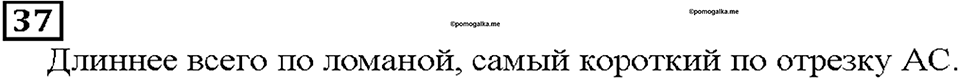 Номер 37 — решение 1