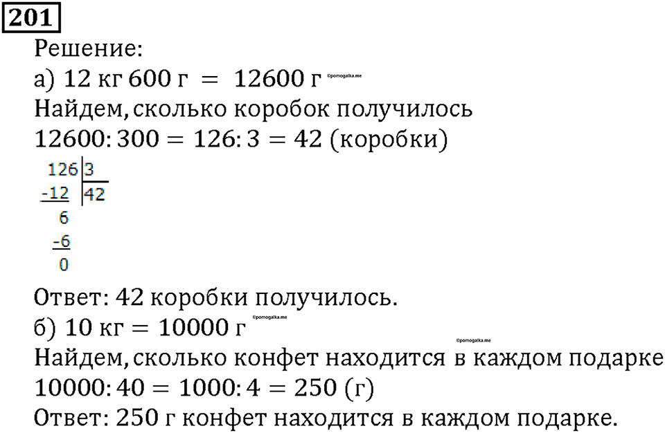 Номер 201 — решение 1