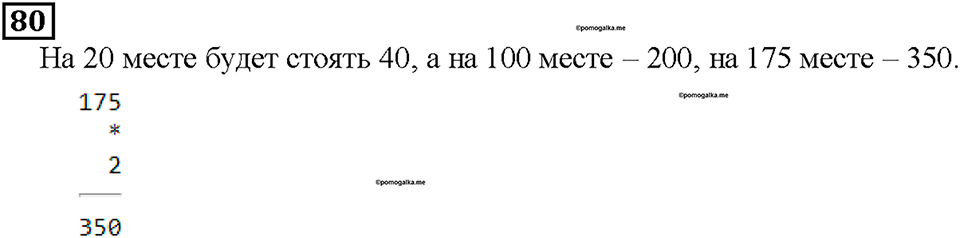 Номер 80 — решение 1