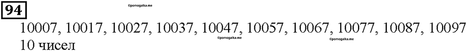 Номер 94 — решение 1