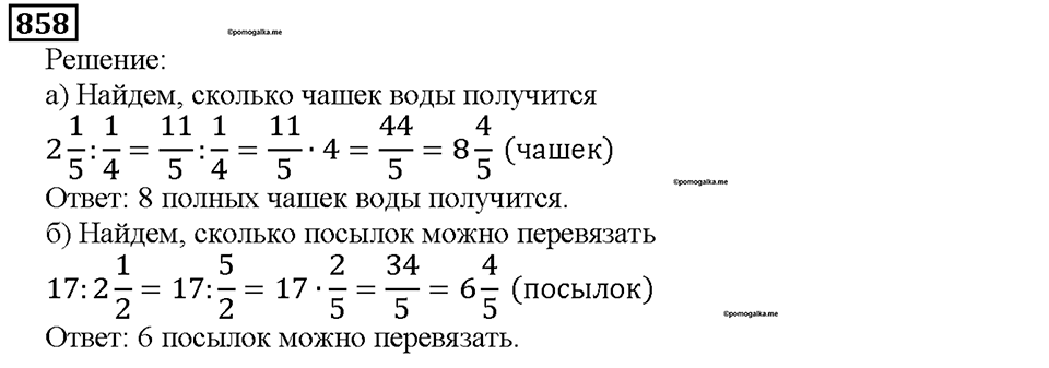Номер 858 — решение 1