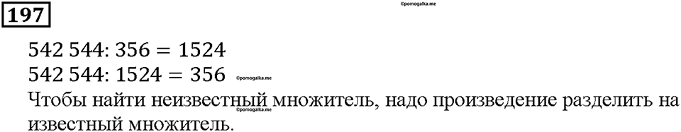 Номер 197 — решение 1