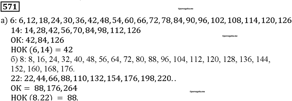 Номер 571 — решение 1