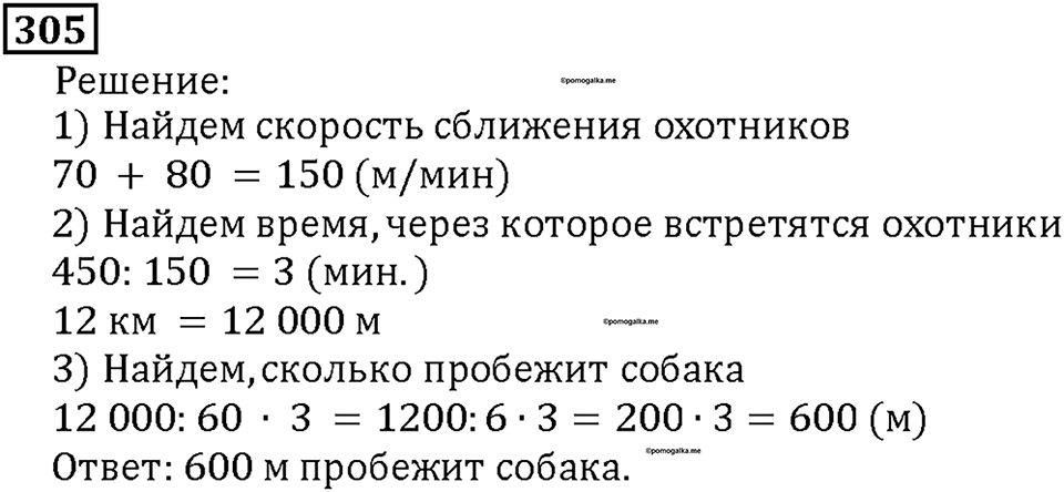 Номер 305 — решение 1