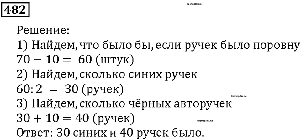 Номер 482 — решение 1