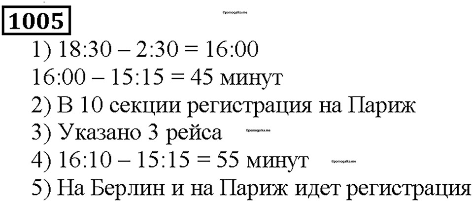 Номер 1005 — решение 1