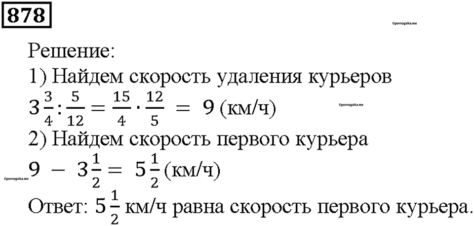 Номер 878 — решение 1