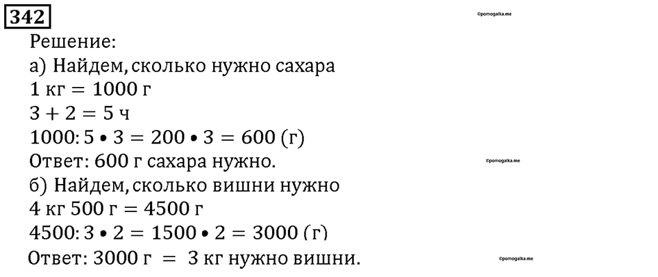 Номер 342 — решение 1