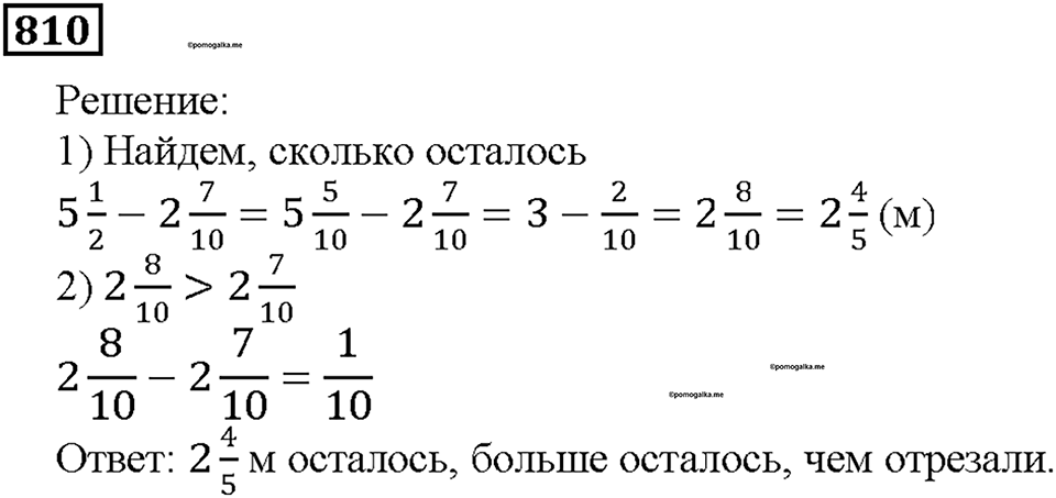 Номер 810 — решение 1