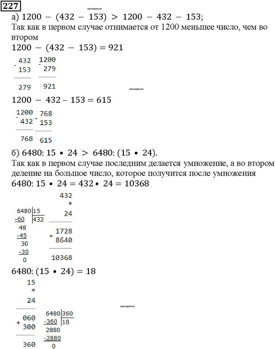 Номер 227 — решение 1