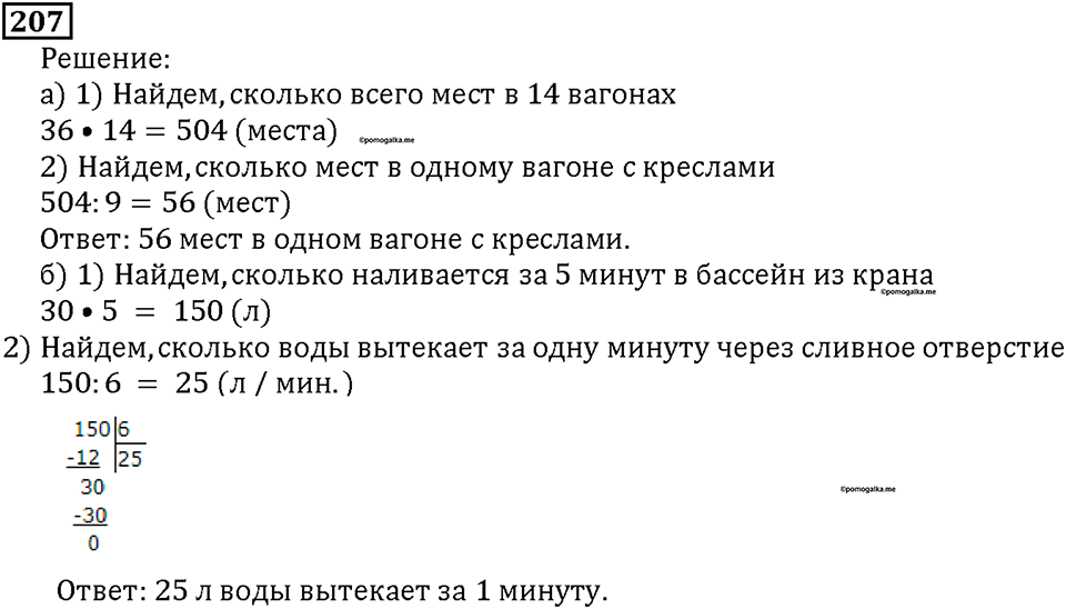 Номер 207 — решение 1