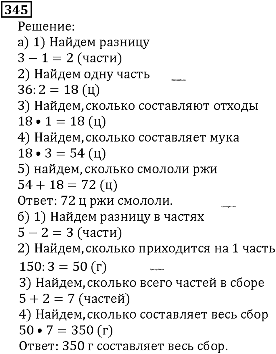 Номер 345 — решение 1