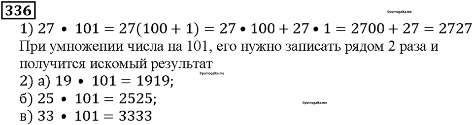 Номер 336 — решение 1