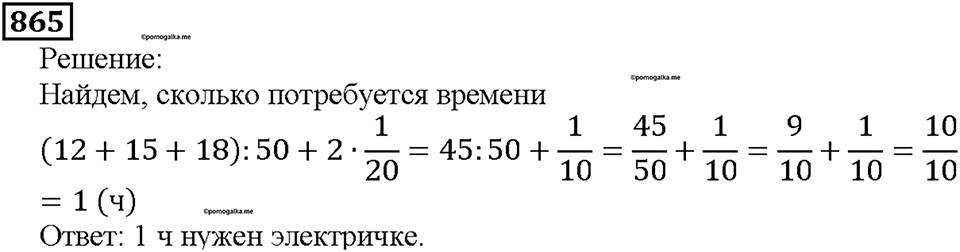 Номер 865 — решение 1