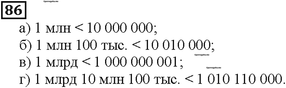 Номер 86 — решение 1
