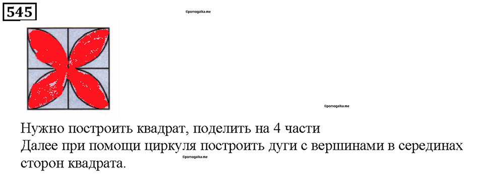 Номер 545 — решение 1