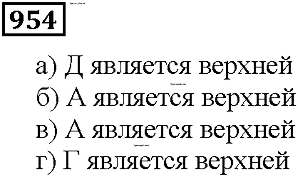 Номер 954 — решение 1