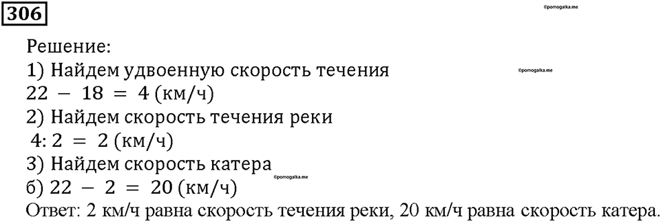 Номер 306 — решение 1