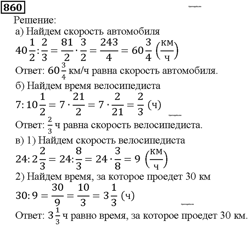 Номер 860 — решение 1