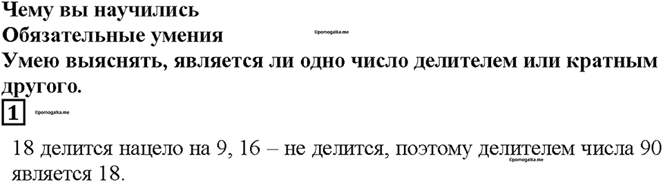 Страницы 134-135 Чему вы научились, номер 1 — решение 1