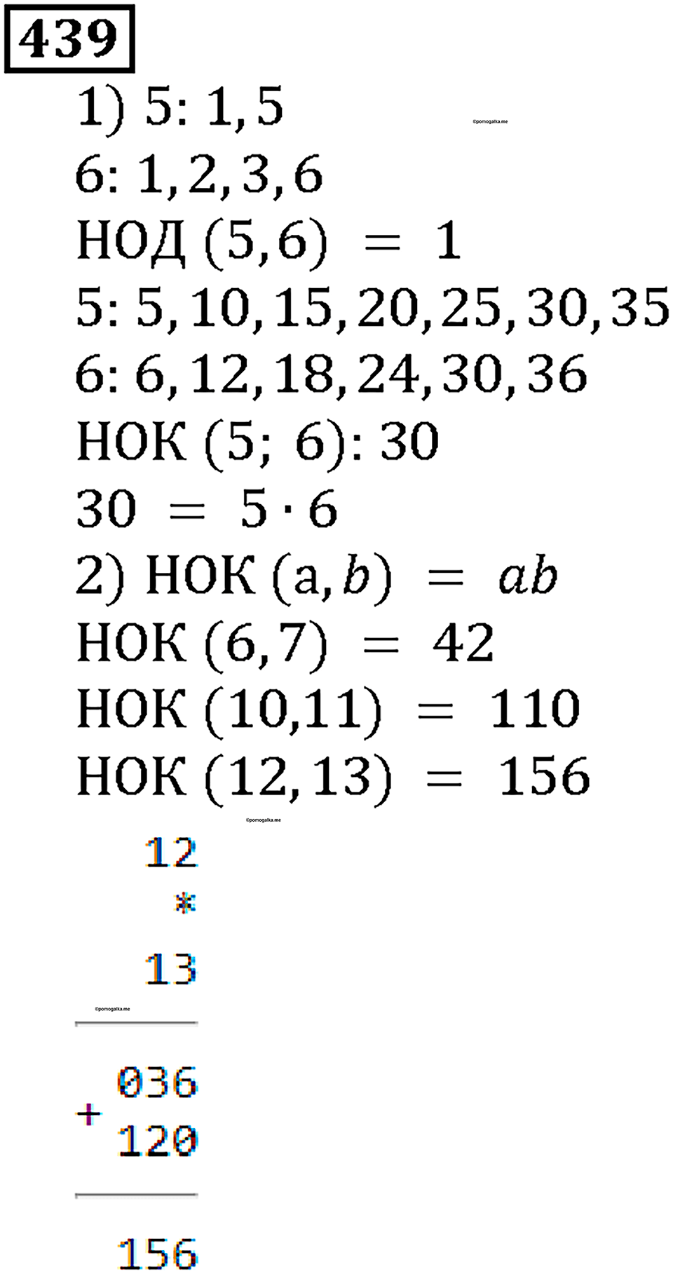 Номер 439 — решение 1