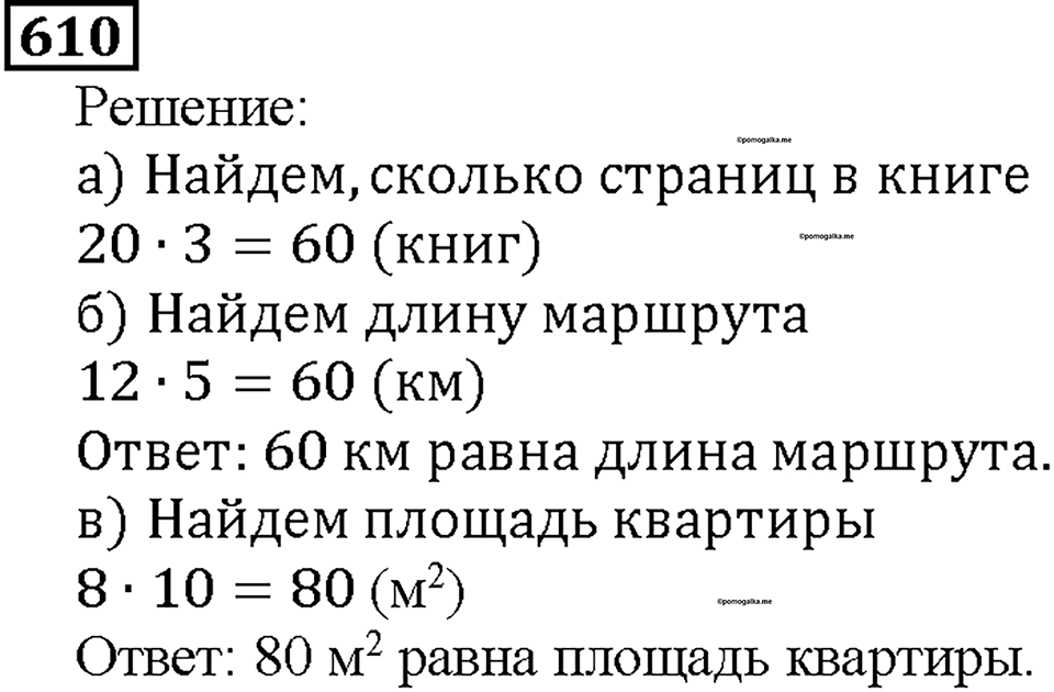 Номер 610 — решение 1