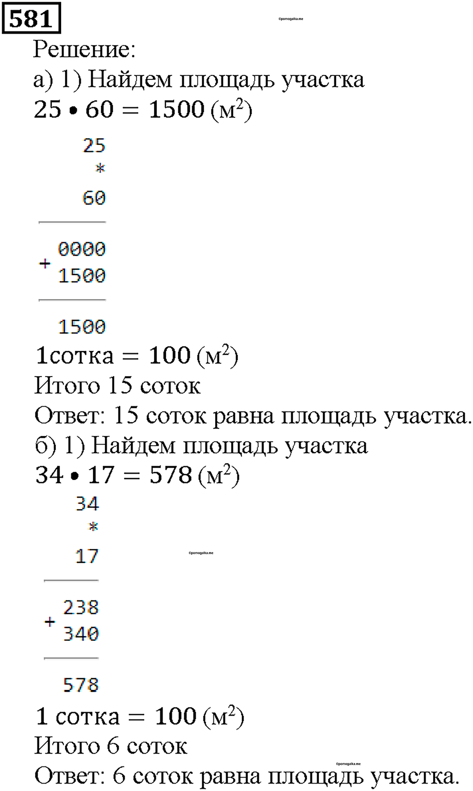Номер 581 — решение 1
