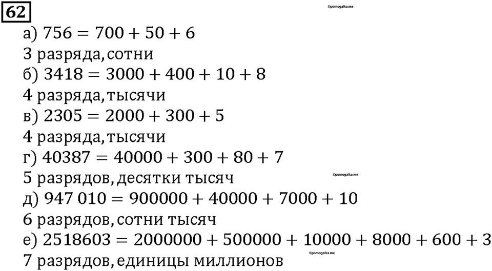 Номер 62 — решение 1