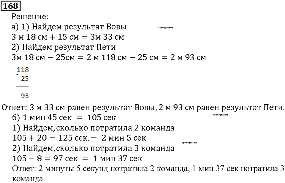 Номер 168 — решение 1