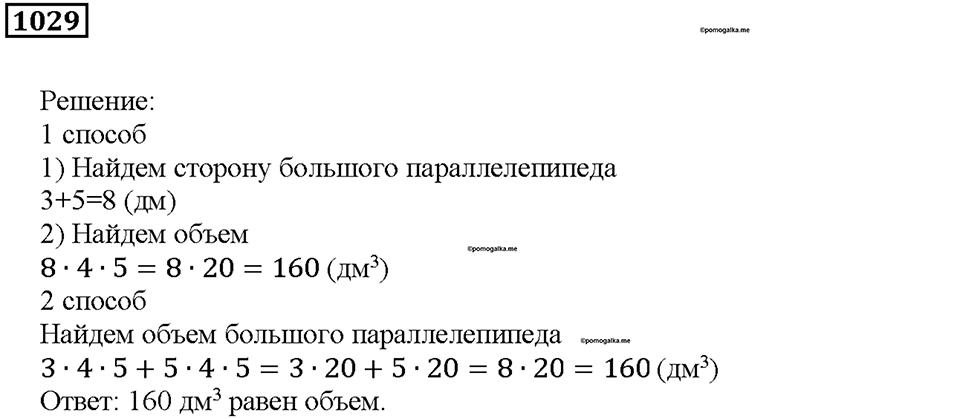 Номер 1029 — решение 1