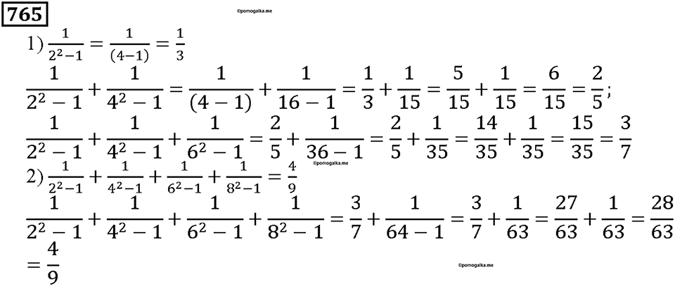 Номер 765 — решение 1