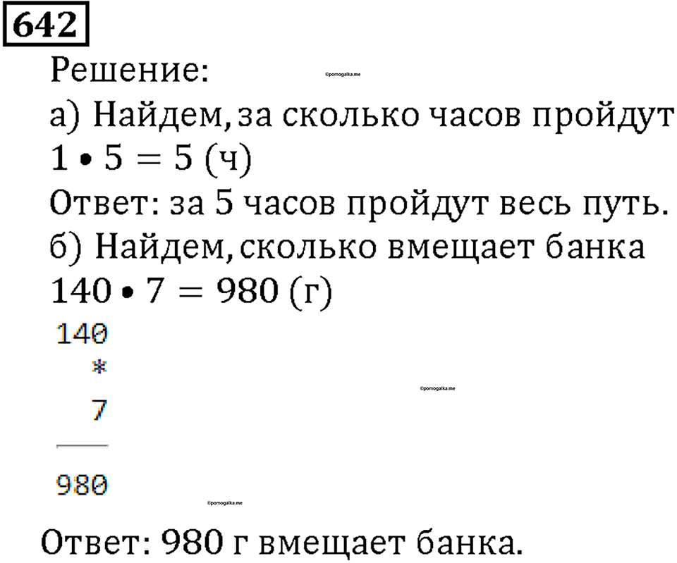 Номер 642 — решение 1