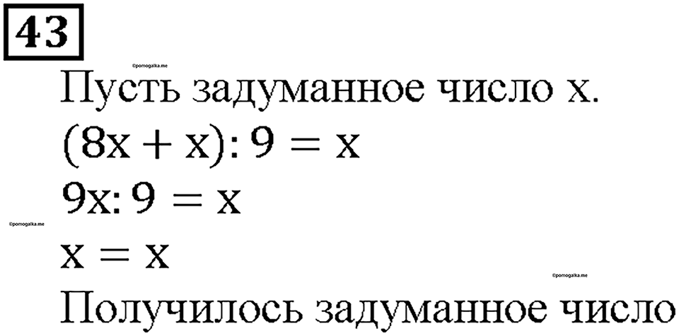 Номер 43 — решение 1