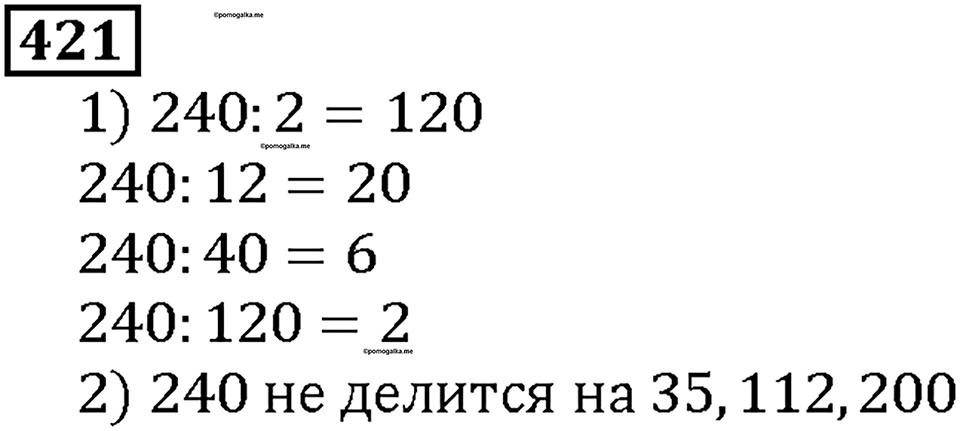 Номер 421 — решение 1