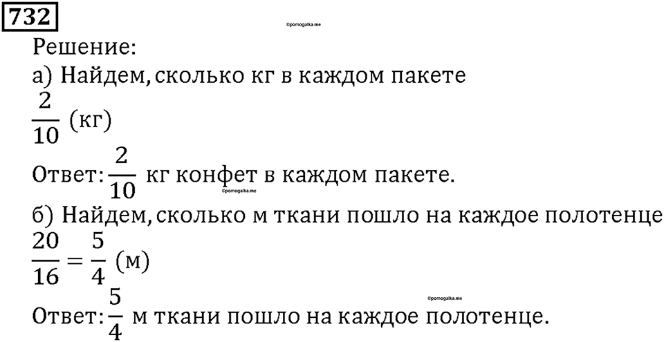 Номер 732 — решение 1