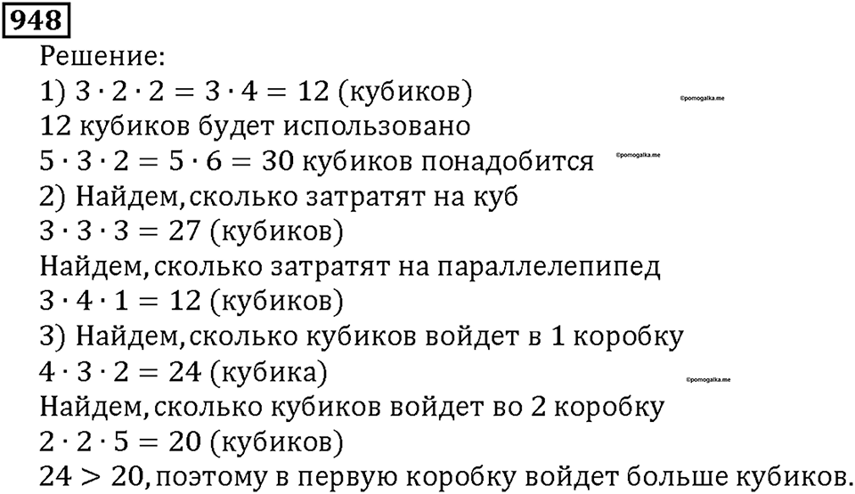 Номер 948 — решение 1