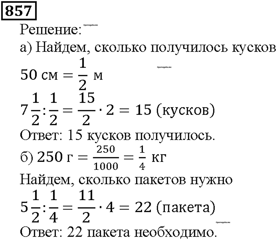 Номер 857 — решение 1