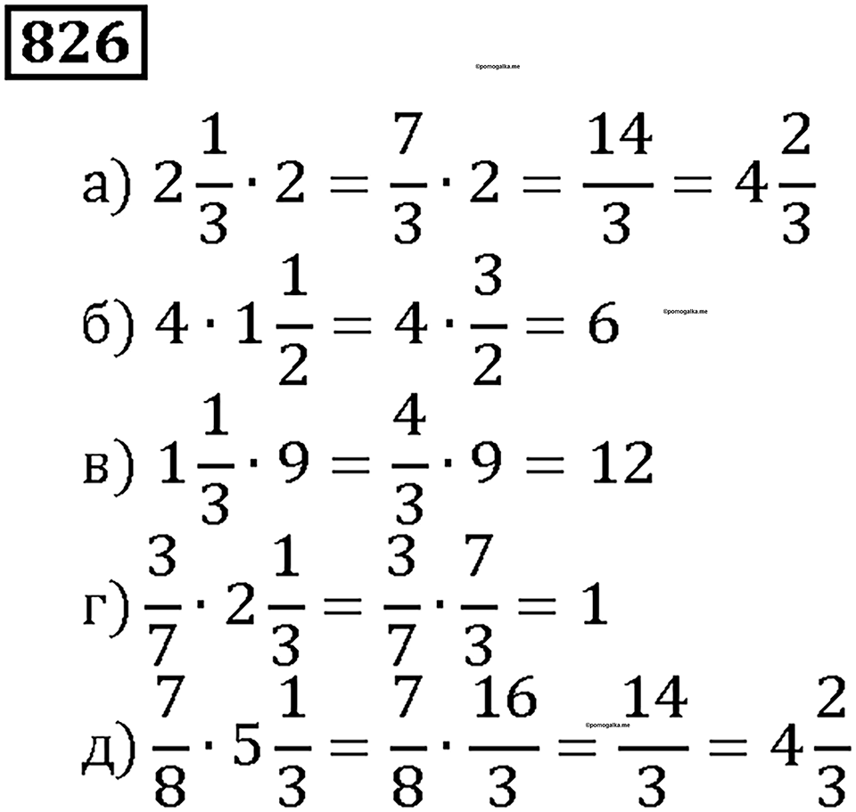 Номер 826 — решение 1